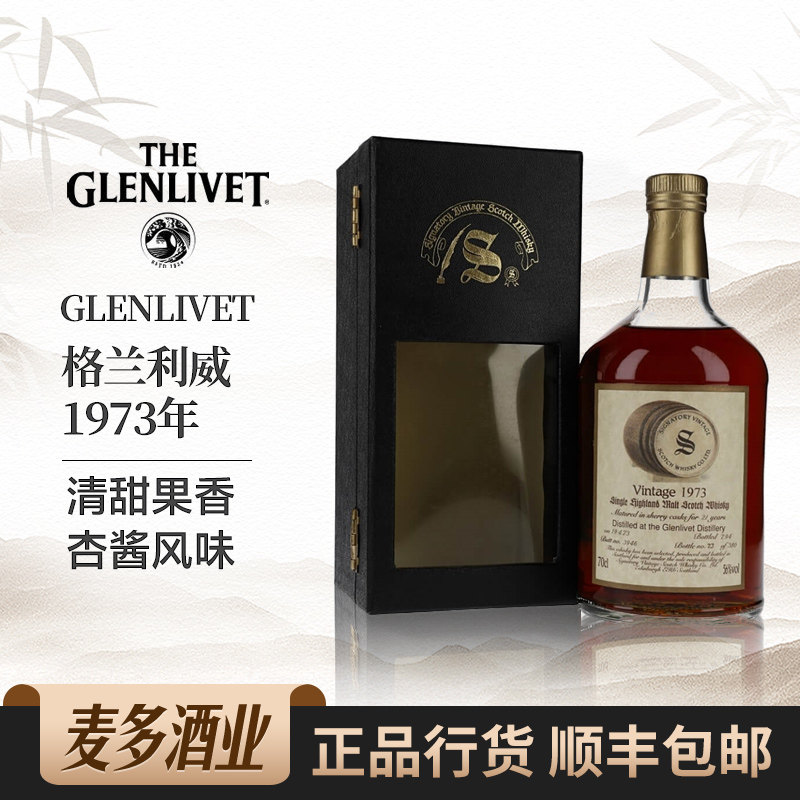 GLENLIVET 格兰威特1973年礼盒装苏格兰单一麦芽威士忌700ml洋酒