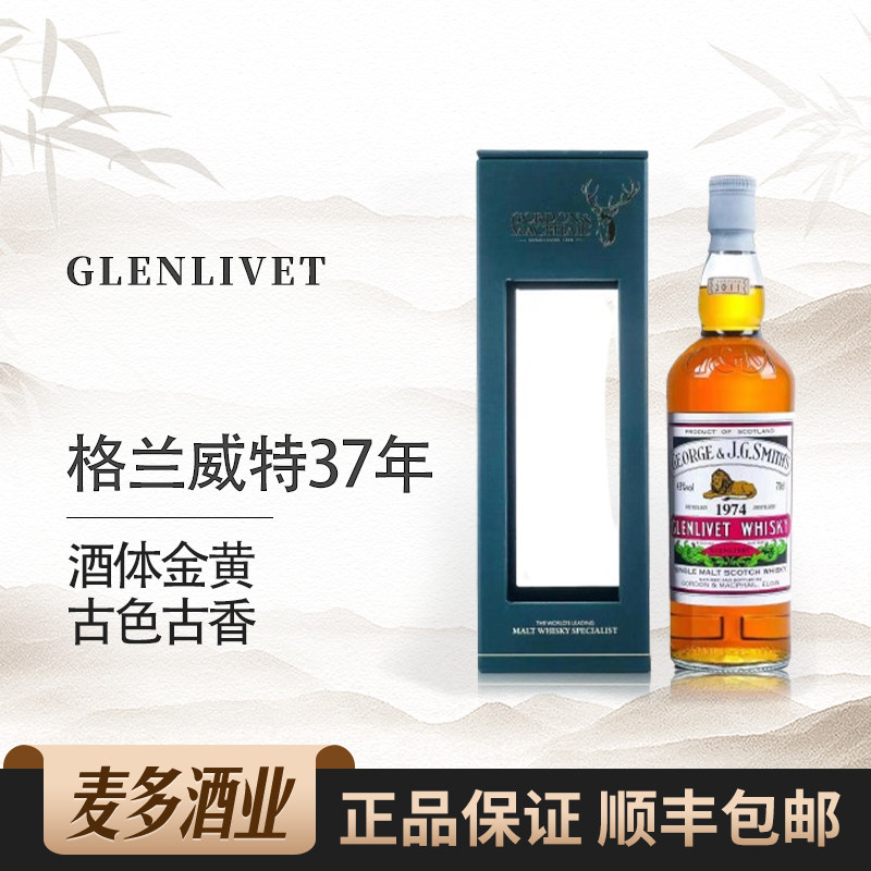 Glenlivet格兰威特37年1974-2011苏格兰单一麦芽威士忌700ml洋酒