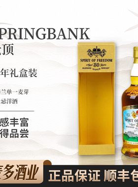 Springbank云顶30年礼盒装调合麦芽威士忌700ml原装进口洋酒