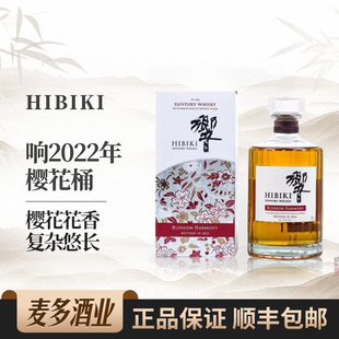 HIBIKI响2022年樱花桶礼盒装日本调配型威士忌700ml进口洋酒行货