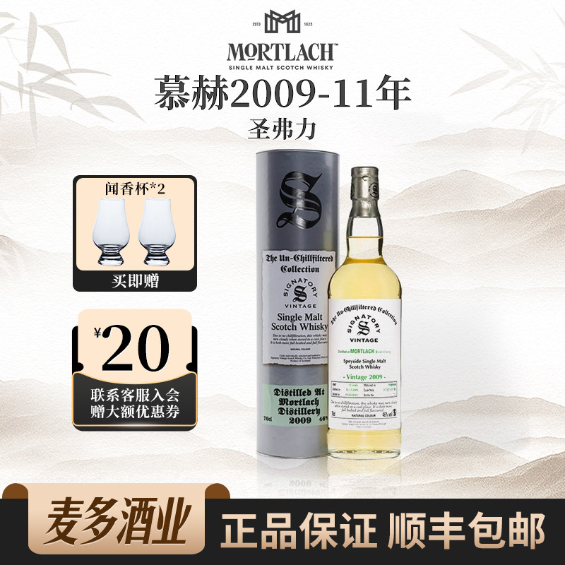 mortlach 慕赫 2009年礼盒装 单一麦芽苏格兰威士忌 700ml 洋酒