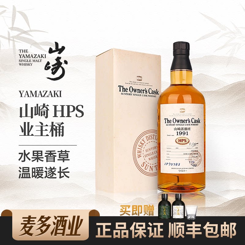 yamazaki 山崎蒸馏所单桶原酒1991年礼盒装日本单一麦芽威士忌