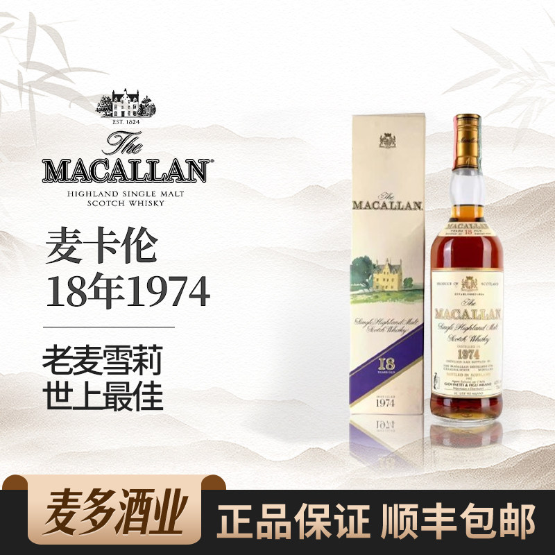 Macallan麦卡伦18年1974礼盒装苏格兰单一麦芽威士忌700ml洋酒
