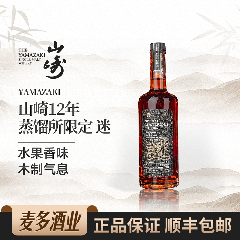 yamazaki 山崎12年蒸馏所限定迷系列礼盒装日本单一麦芽威士忌