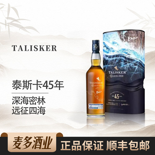泰斯卡45年700ml49.8度威士忌