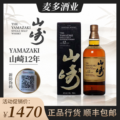 山崎12年700ml43度威士忌