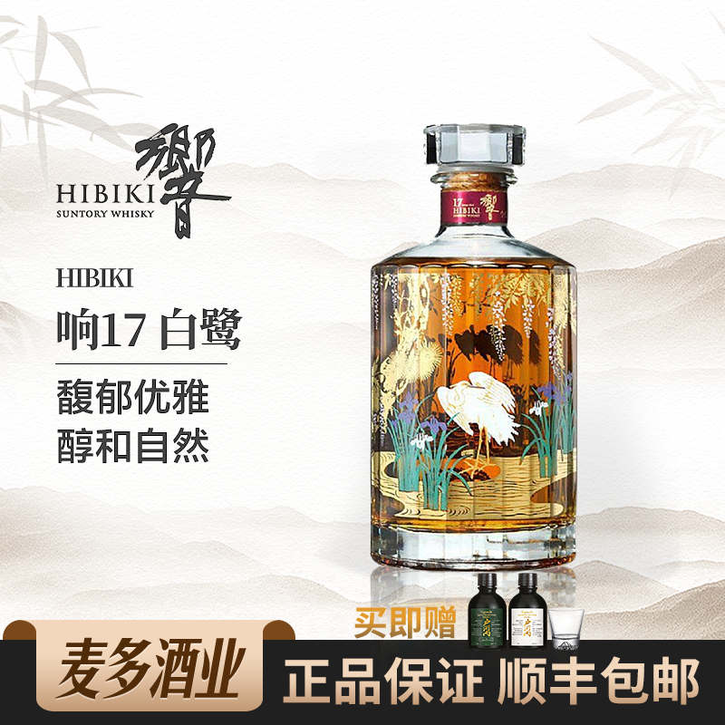 hibiki响17年白鹭礼盒装日本调合威士忌 原装进口700ml 洋酒