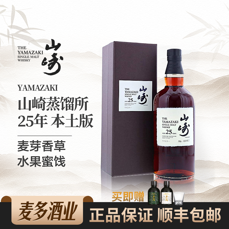 yamazaki山崎25年本土旧版礼盒装日本单一麦芽威士忌700ml洋酒