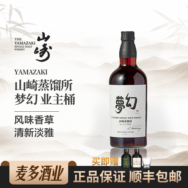 山崎700ml58度业主桶威士忌