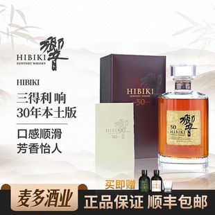 HIBIKI响30年礼盒装日本调合威士忌700ml进口洋酒行货