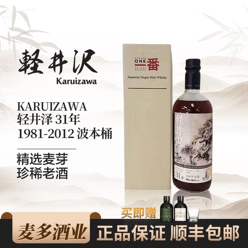 轻井泽31年700ml57度威士忌