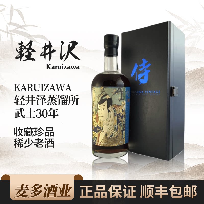 karuizawa轻井泽蒸馏所 武士30年单桶 3139 威士忌 侍威士忌日本