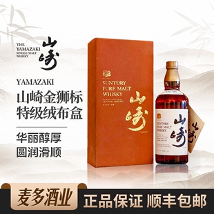 单一麦芽日本威士忌700ml Yamazaki山崎金狮标特级绒布盒礼盒装