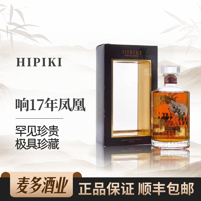 HIBIKI响17年凤凰礼盒装日本调合威士忌700ml原装进口洋酒