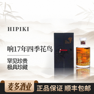 HIBIKI响17年四季花鸟礼盒装日本调合威士忌700ml原装进口洋酒
