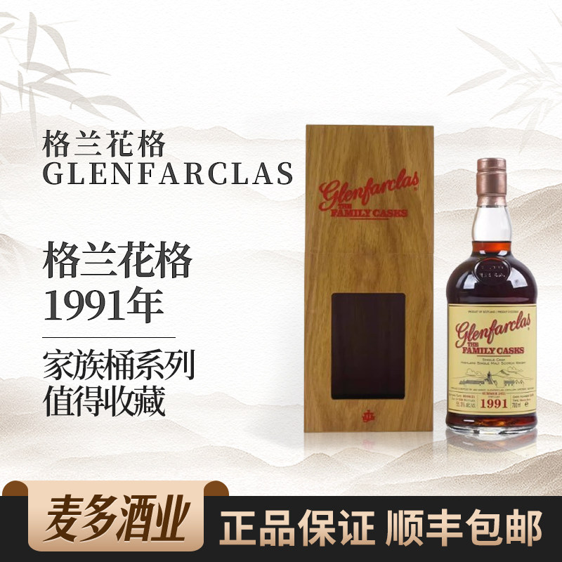 Glenfarclas格兰花格1991年家族桶礼盒装苏格兰单一麦芽威士忌