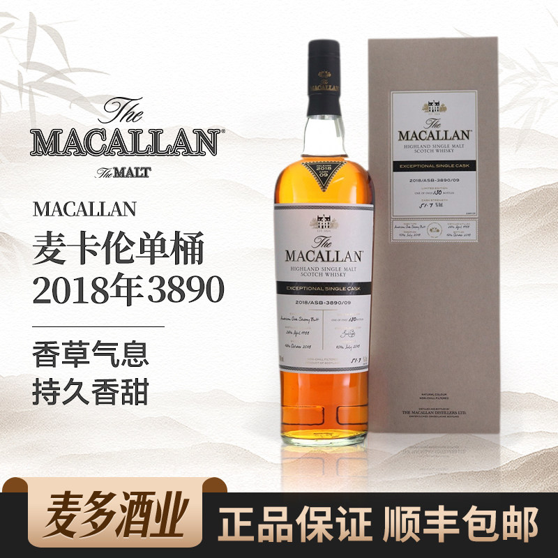 Macallan麦卡伦卓越单桶30年2018/3890苏格兰单一麦芽威士忌洋酒