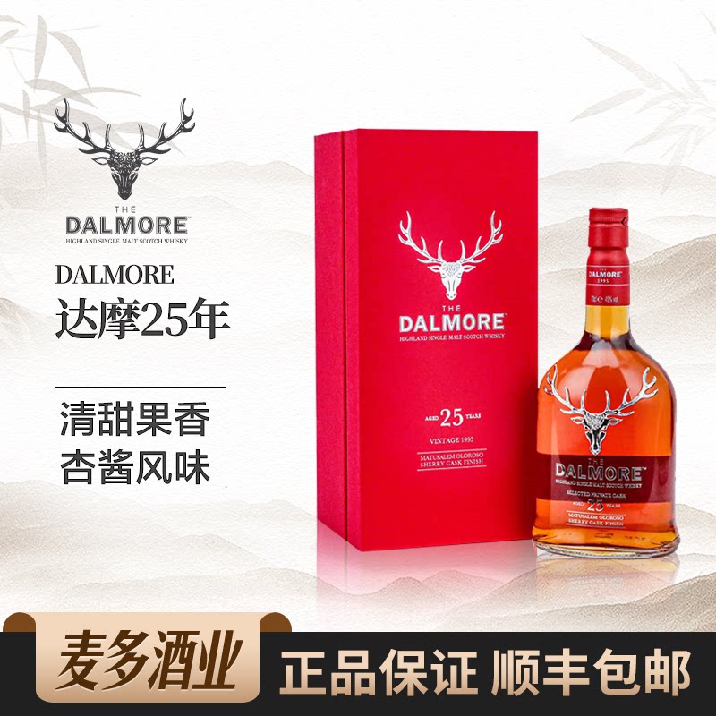 dalmore达摩25年精选私人桶礼盒装苏格兰单一麦芽威士忌行货洋酒