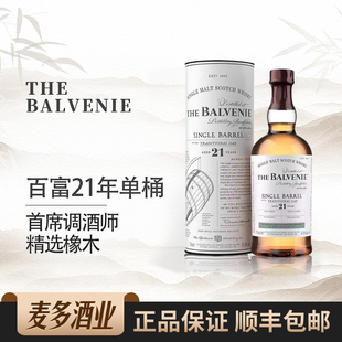 百富21年单桶礼盒装苏格兰单一麦芽威士忌700ml洋酒正品行货