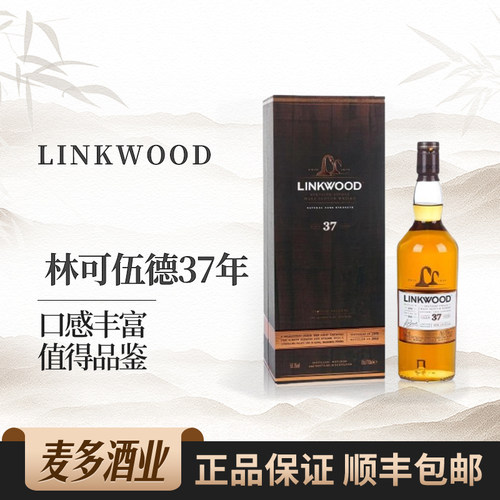 林可伍德37年700ml50.3度洋酒