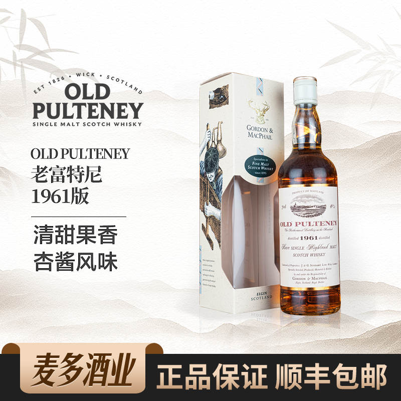 OLDPULTENEY 富特尼1961年礼盒装苏格兰单一麦芽威士忌700ml洋酒