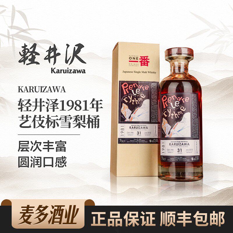 Karuizawa 轻井泽31年艺伎标礼盒装日本单一麦芽威士忌700ml洋酒