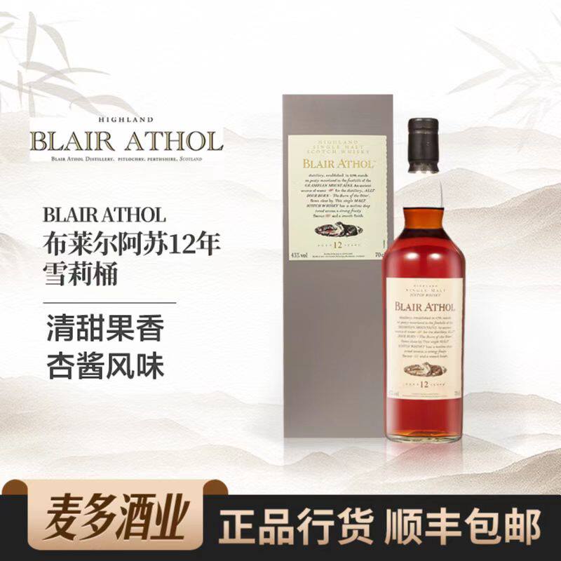 布莱尔阿索12年700ml43度雪莉桶