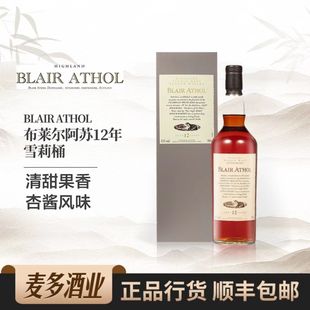 Blair 雪莉桶单一麦芽威士忌700ml行货 Athol布莱尔阿苏12年礼盒装