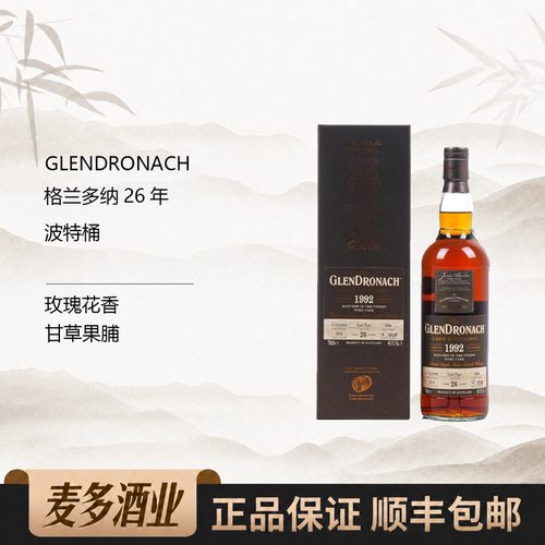 格兰多纳26年700ml49.3度威士忌