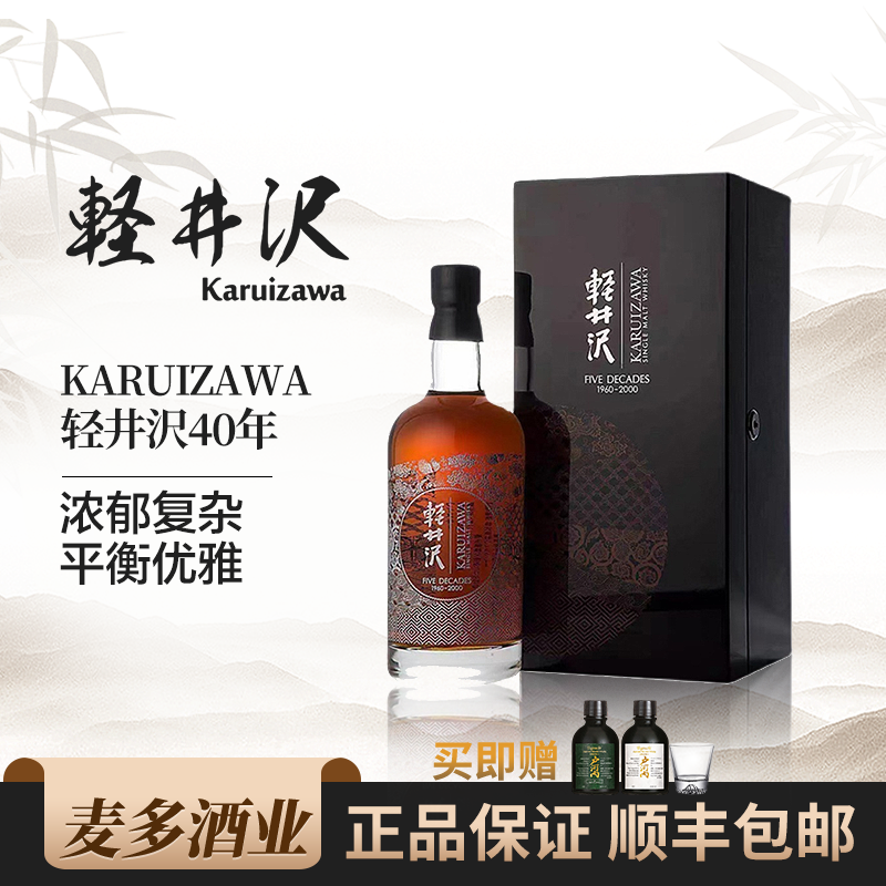 轻井泽40年700ml54度威士忌