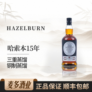 HAZELBURN哈索本15年雪莉桶苏格兰单一麦芽威士忌700ml洋酒行货