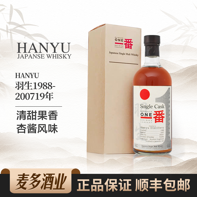 羽生19年700ml55.6度一番洋酒