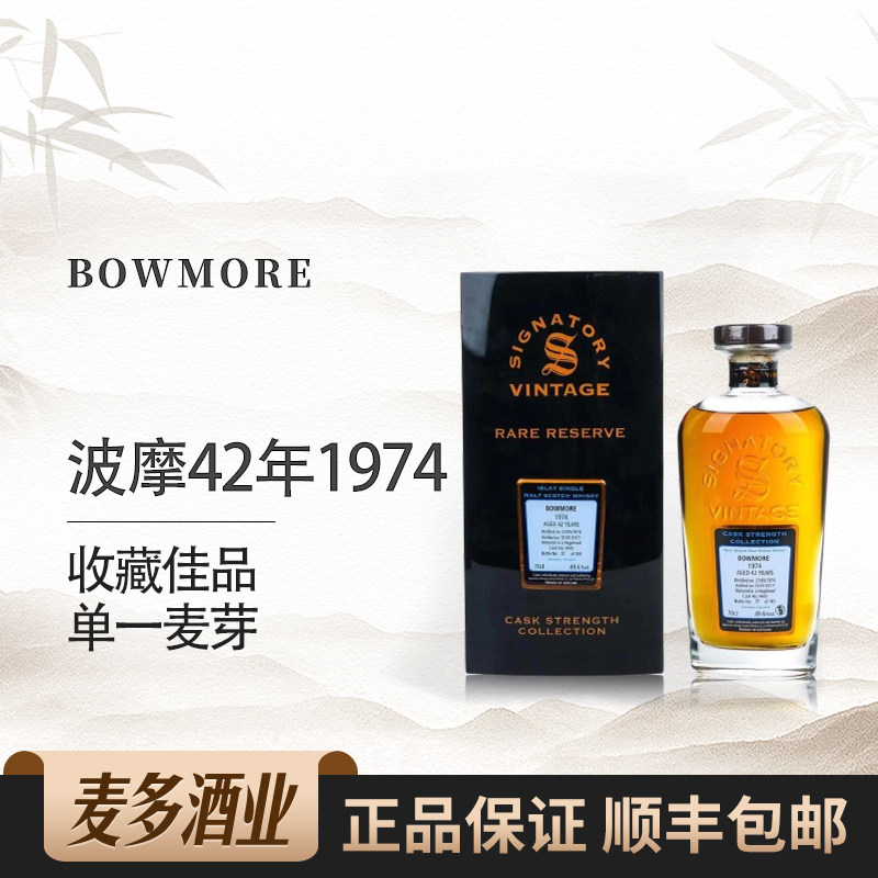 BOWMORE 波摩42年1974-2017礼盒装苏格兰单一麦芽威士忌700ml洋酒