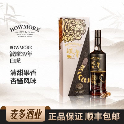 波摩39年700ml49.9度单一麦芽