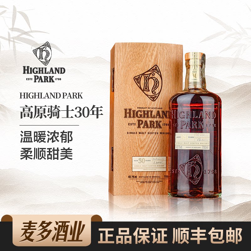 highland park高原骑士30年礼盒装苏格兰单一麦芽威士忌700ml洋酒