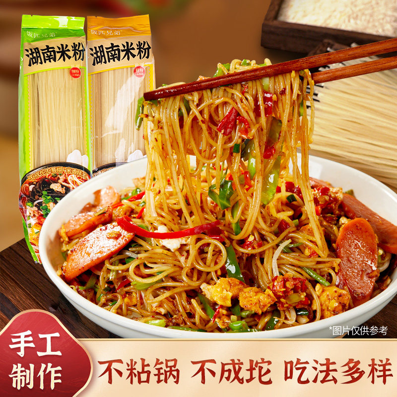 饭匹兄弟湖南手工5斤米粉粉丝图片