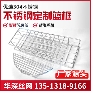 定制304不锈钢筐耐高温长方形网筐大孔网收纳框超声波清洗 沥水筐