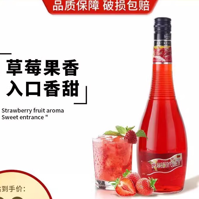 草莓味利口酒力娇酒700ml鸡尾酒调酒基酒酒吧洋酒正品国产官方