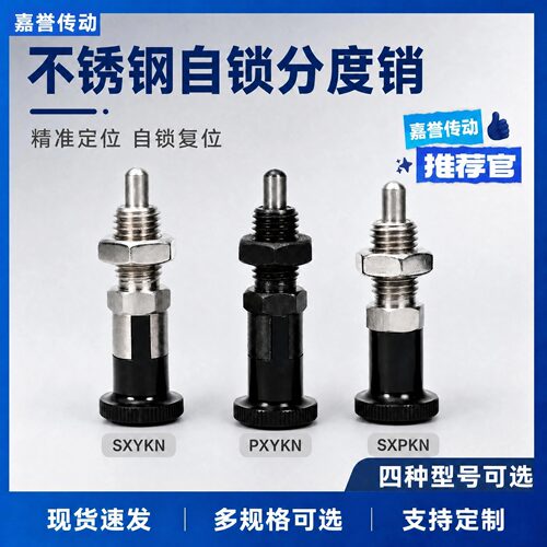 SXYKN SXPKN SXYAN不锈钢/碳钢旋钮柱塞分度销止动销  PXYKN/PXKN