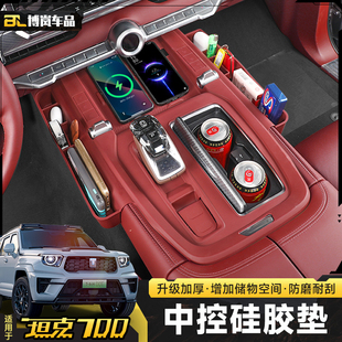 无线充电垫内饰收纳防尘保护用品 坦克700hi4t中控硅胶储物盒改装