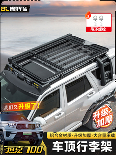 坦克700hi4t行李架车顶平台行李框扰流板射灯侧爬梯专用改装配件