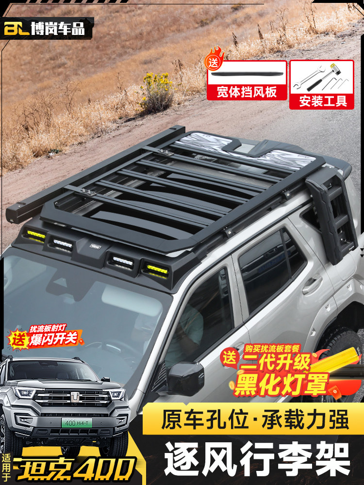 坦克400Hi4T改装顶架架横杆风追逐平台侧帐篷梯子书包聚光灯专用,汽车零部件/养护/美容/维保,车顶架/车顶箱/车顶平台,淘宝优惠券,粉丝福利购,淘宝优惠卷