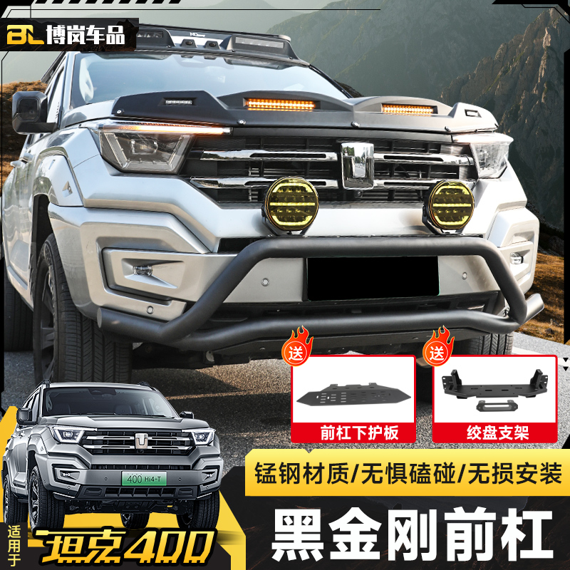 坦克400hi4t改装牛栏杠越