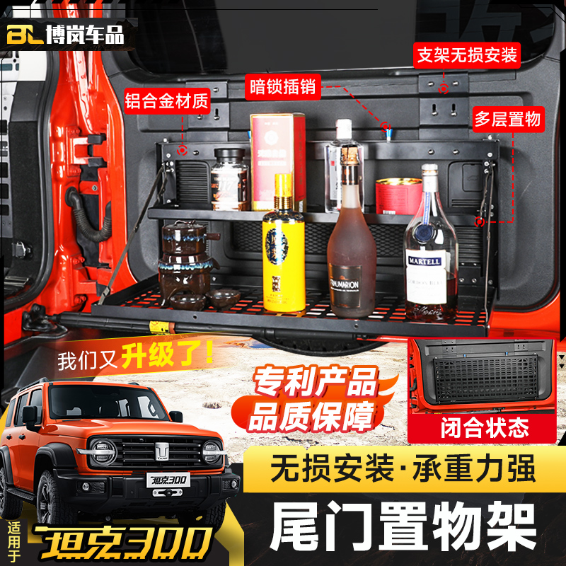 坦克300尾门置物架后备箱储物架
