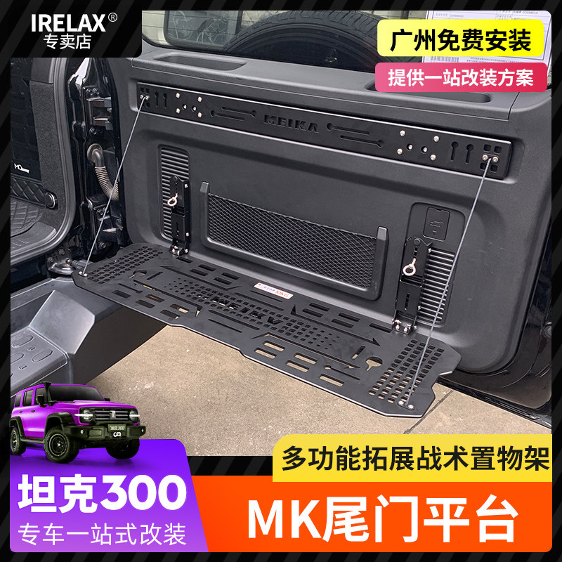 适用于坦克300尾门置物架MK后备箱折叠收纳战术桌板拓展架越野件