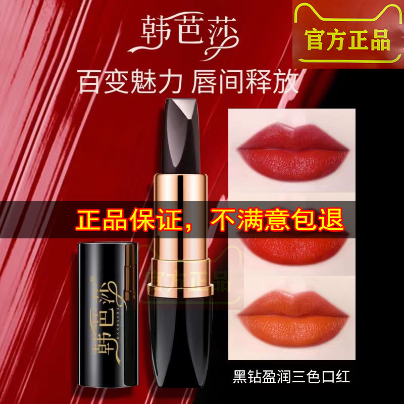妫涵菱百货今日下单买1送1韩芭莎黑钻盈润三色口红jm-1旗舰抖音店
