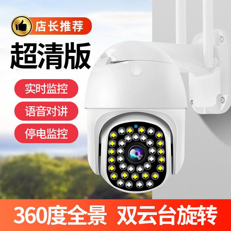 天眼安防器材室外防水变焦全彩无线摄像头家用监控器远程手机超控