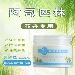 阿司匹林养花用粉花卉养殖片粉末正品阿斯匹林乙酰水杨酸生根粉