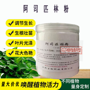 阿司匹林养花用叶绿素氨基酸叶面肥中量元素水溶肥土壤活化剂喷壶