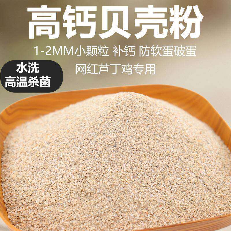 饲料贝壳粉鸡用芦丁鸡鹌
